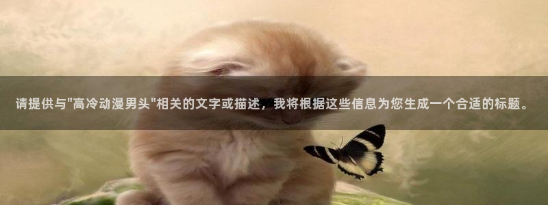 风车漫画正版官网：请提供与\